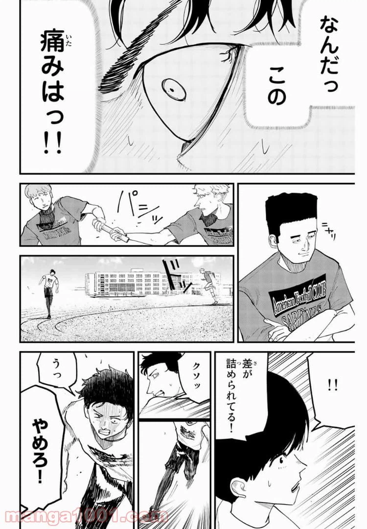 ページ 10 — 第24話