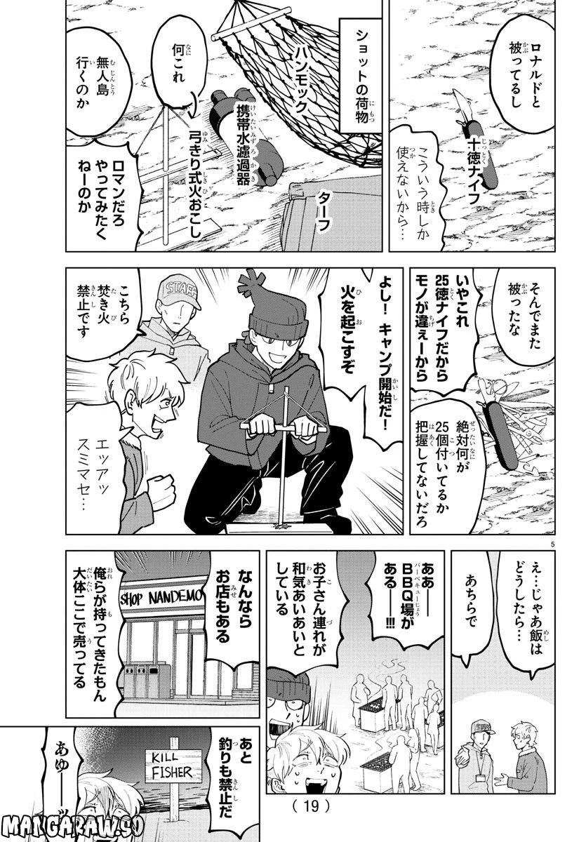 ページ 8 — 第313話