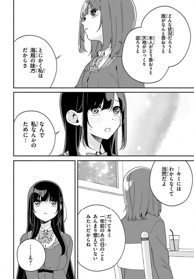 ページ 12 — 第10.2話