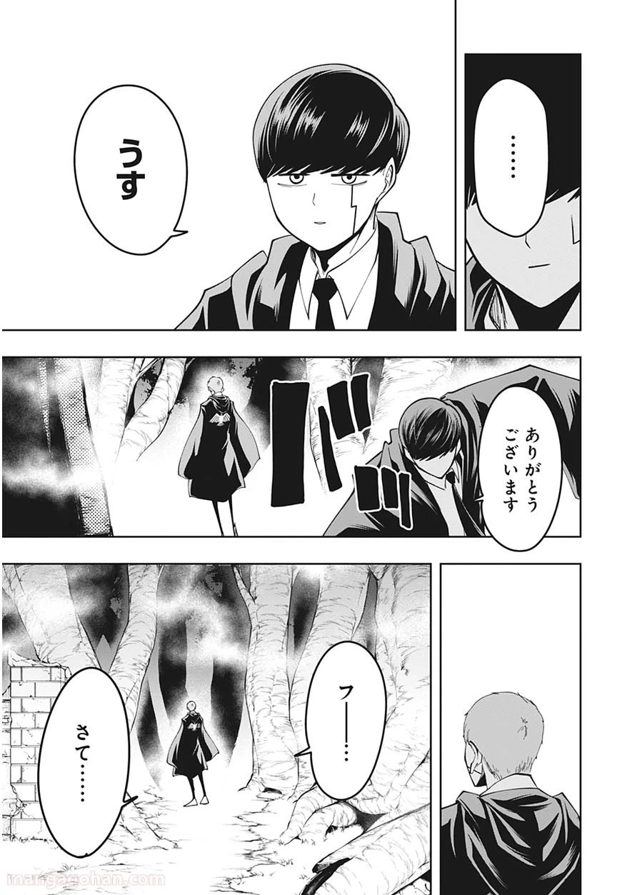 ページ 9 — 第50話