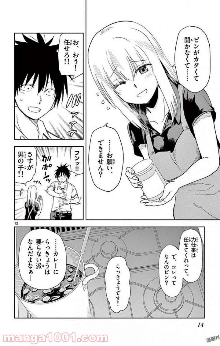 ページ 12 — 第36話