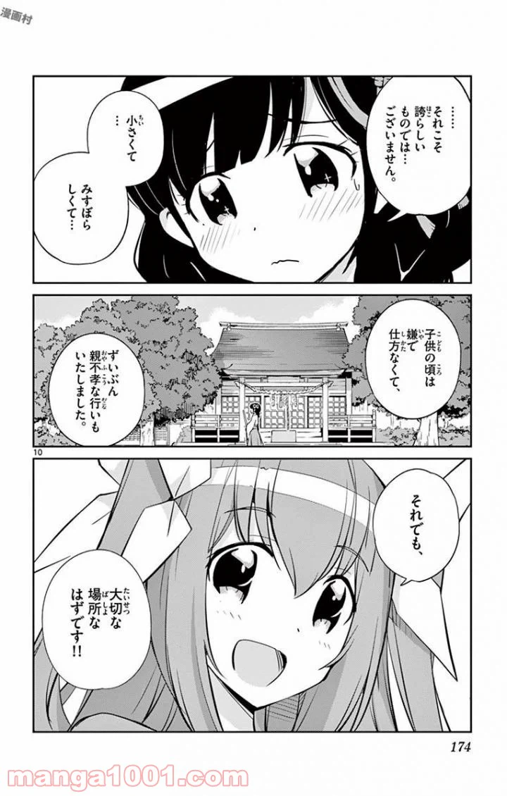 ページ 10 — 第6話