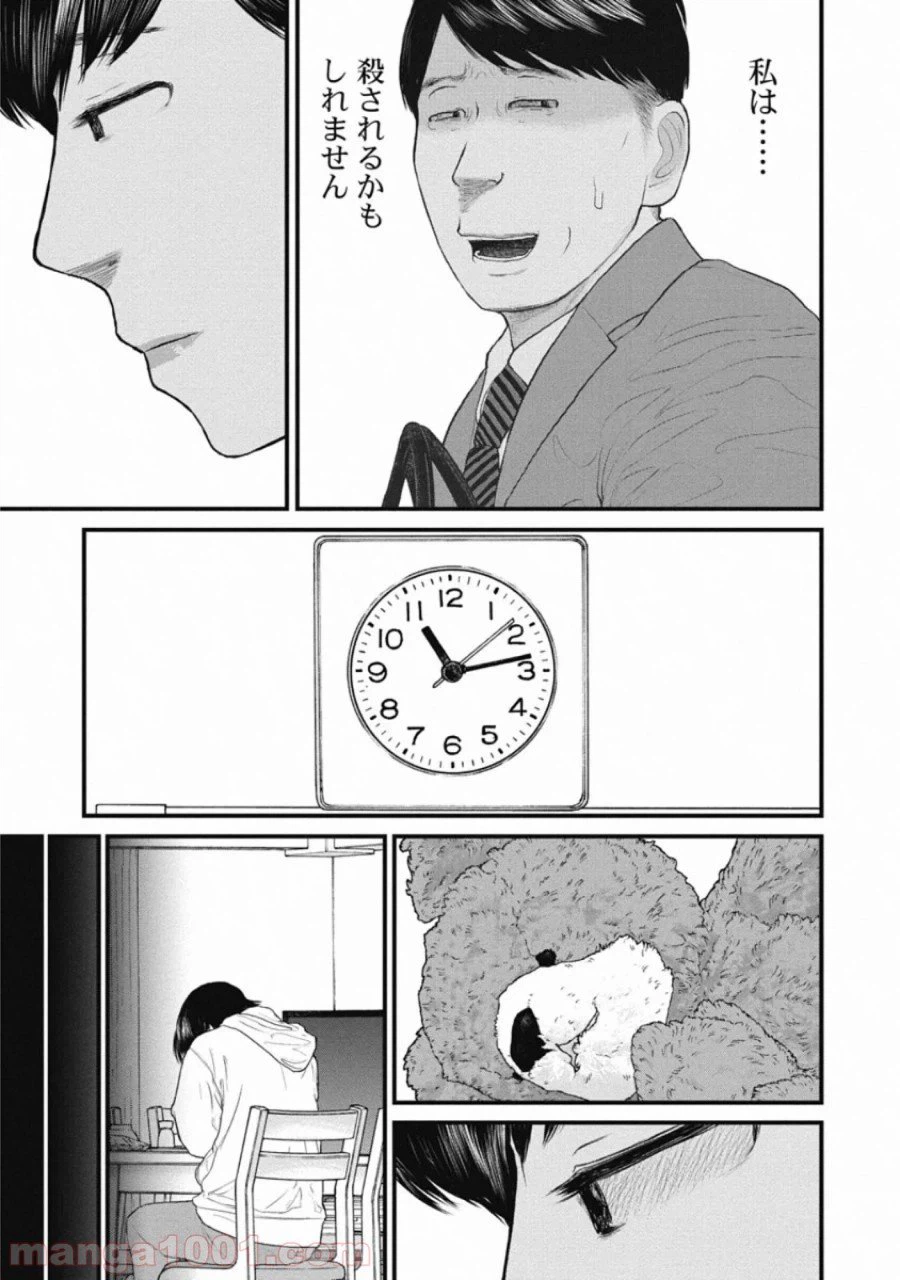 ページ 17 — 第70話