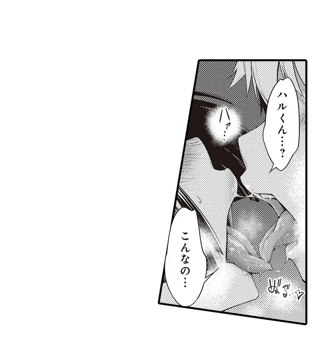 ページ 3 — 第12話