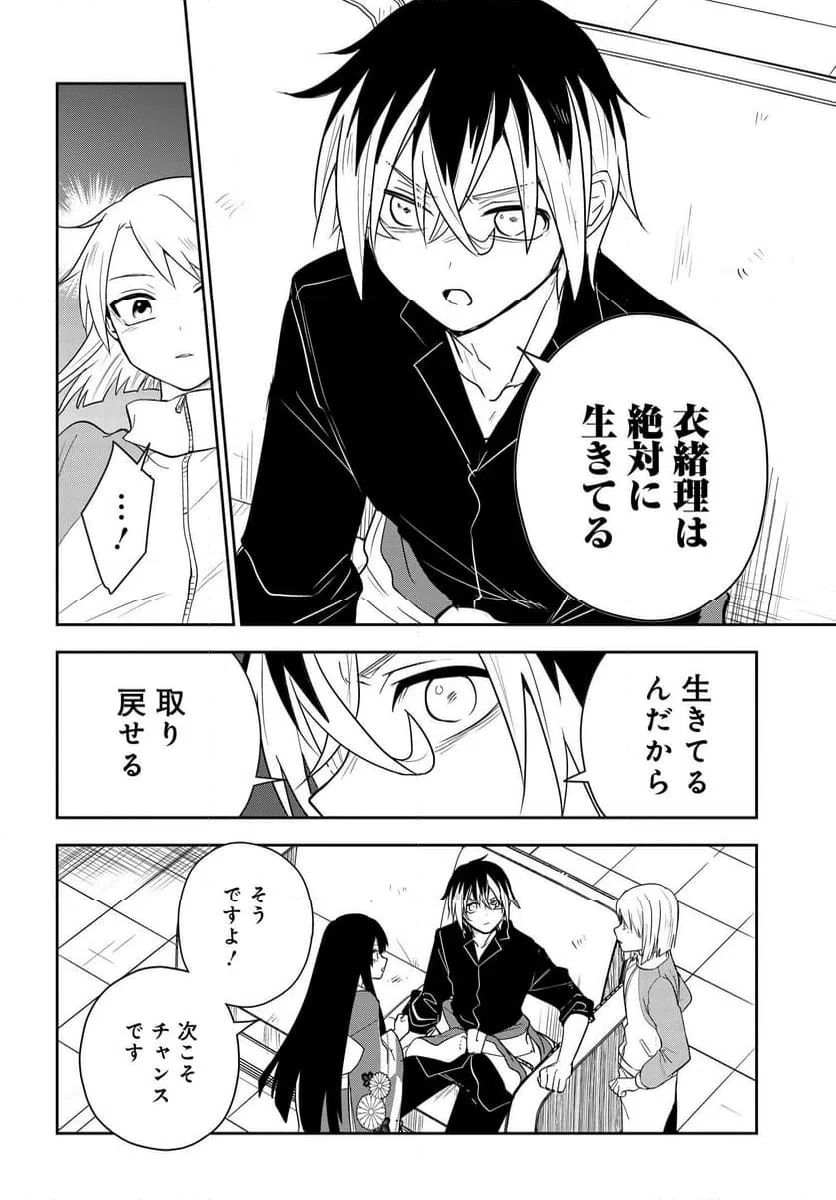 ページ 14 — 第10.2話