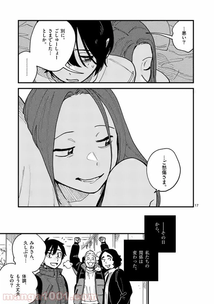 ページ 17 — 第46話