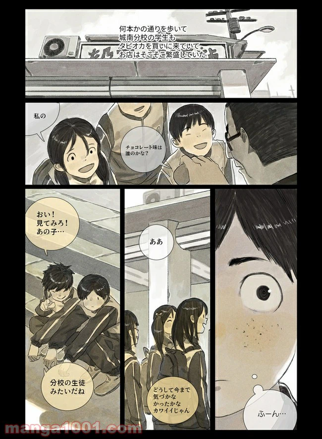 ページ 12 — 第1話