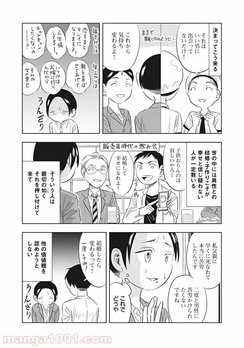 ページ 3 — 第22話