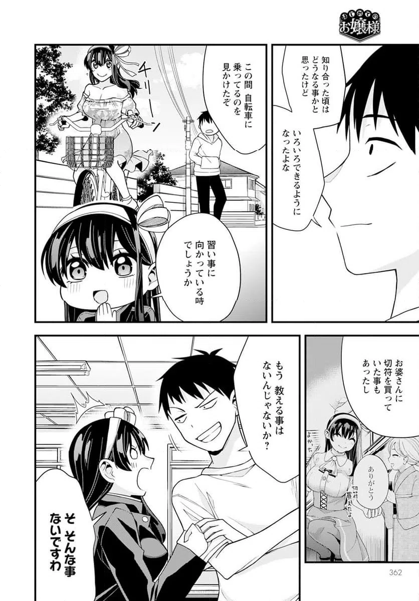 ページ 14 — 第19話