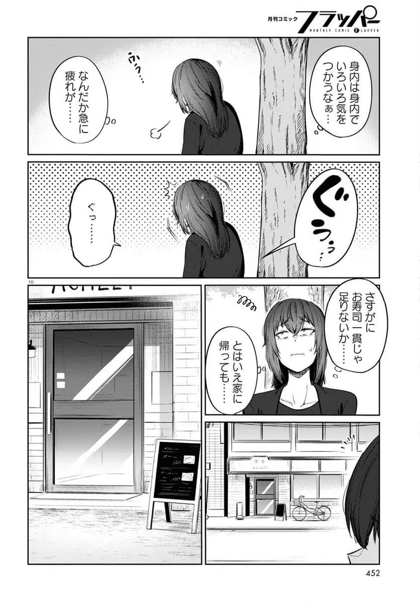 ページ 10 — 第9話