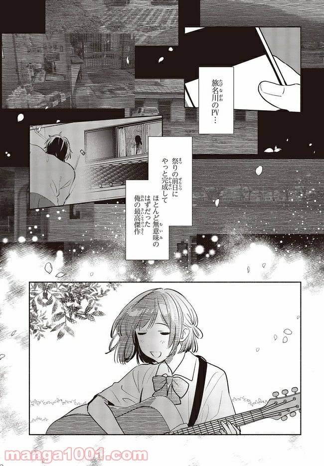 ページ 25 — 第9話