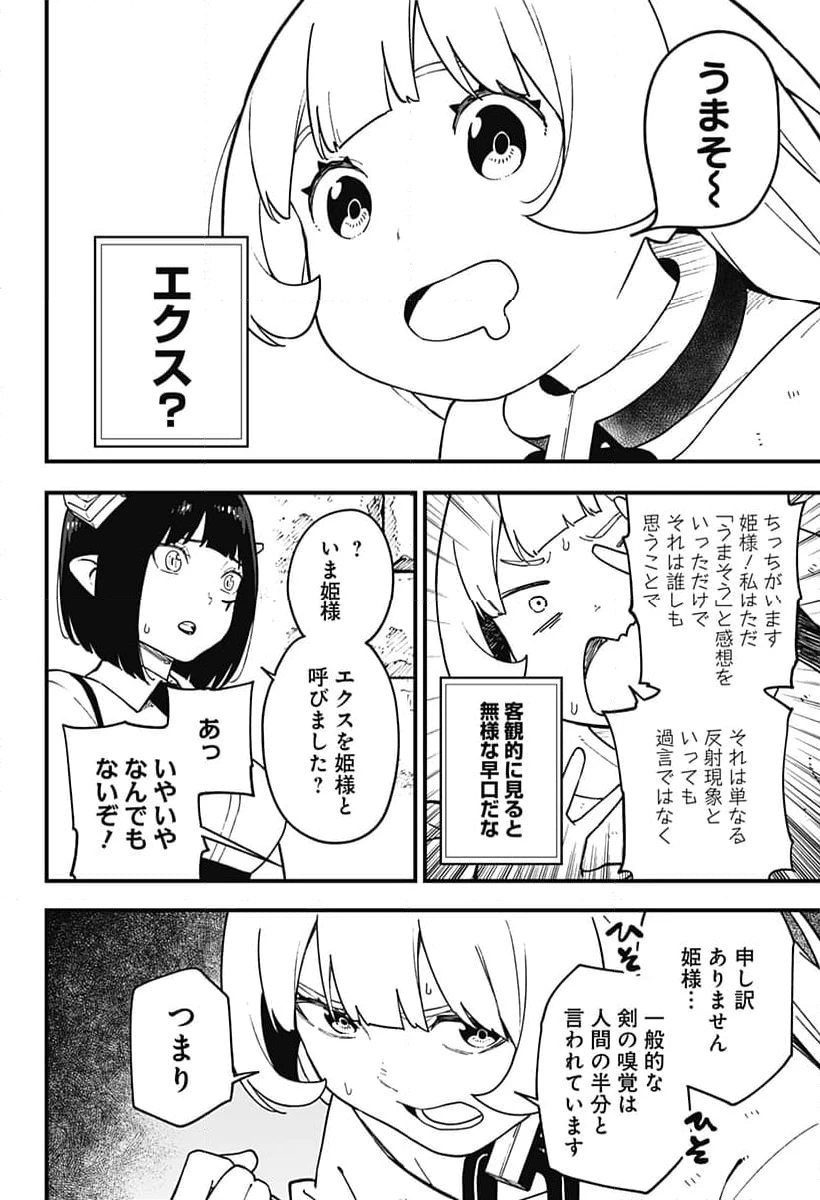 ページ 4 — 第228話