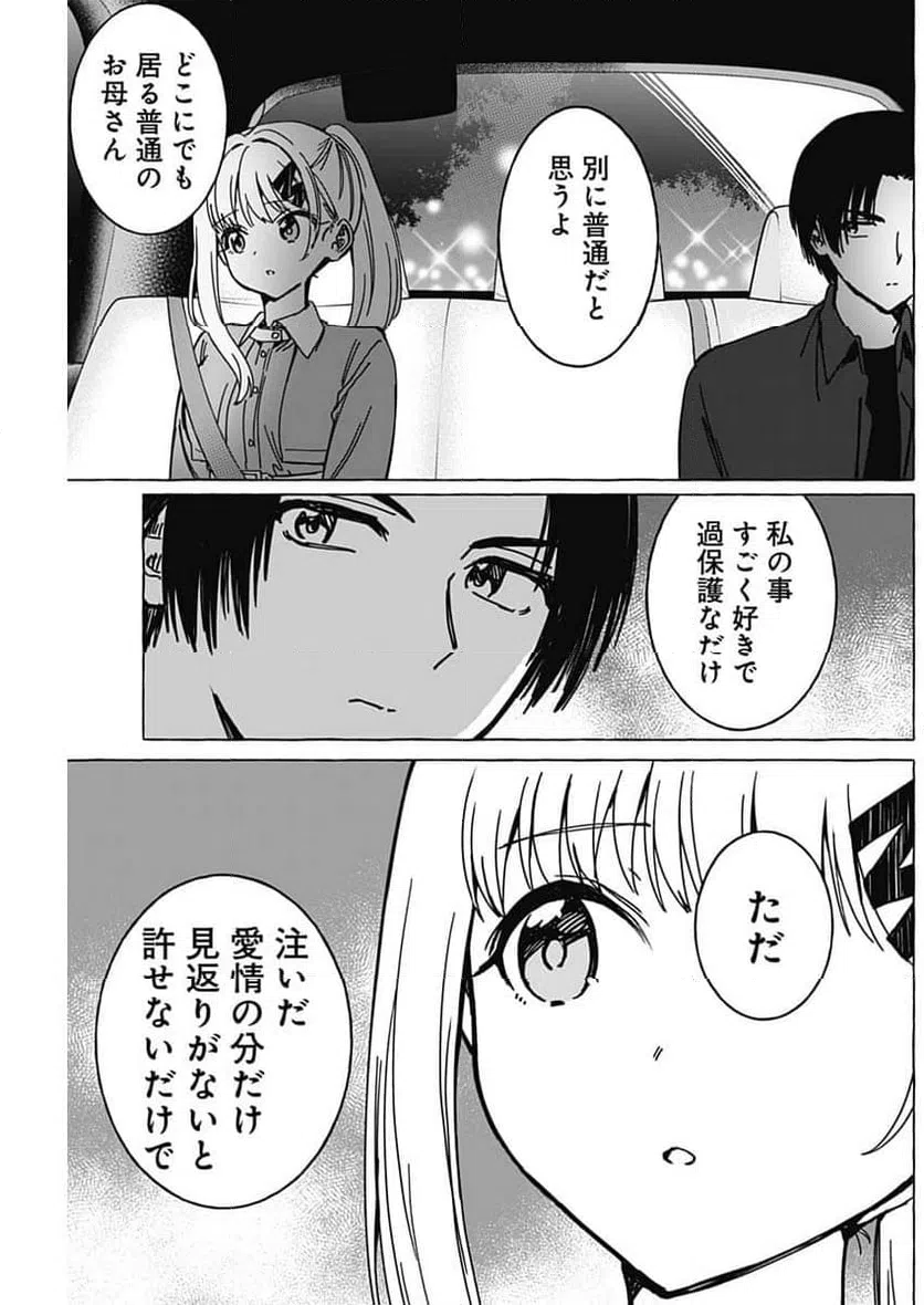 ページ 5 — 第36話