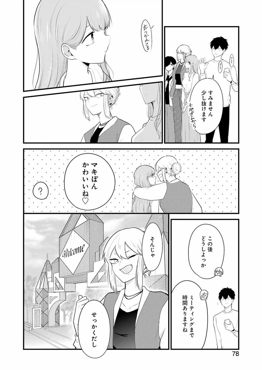 ページ 6 — 第28話