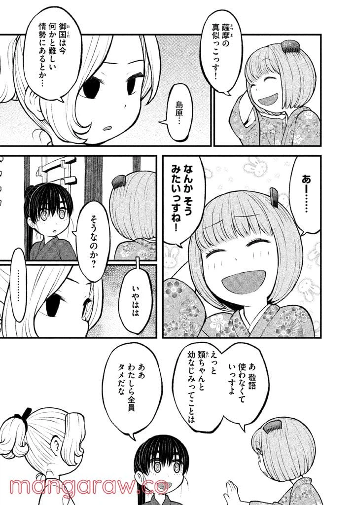ページ 7 — 第3話