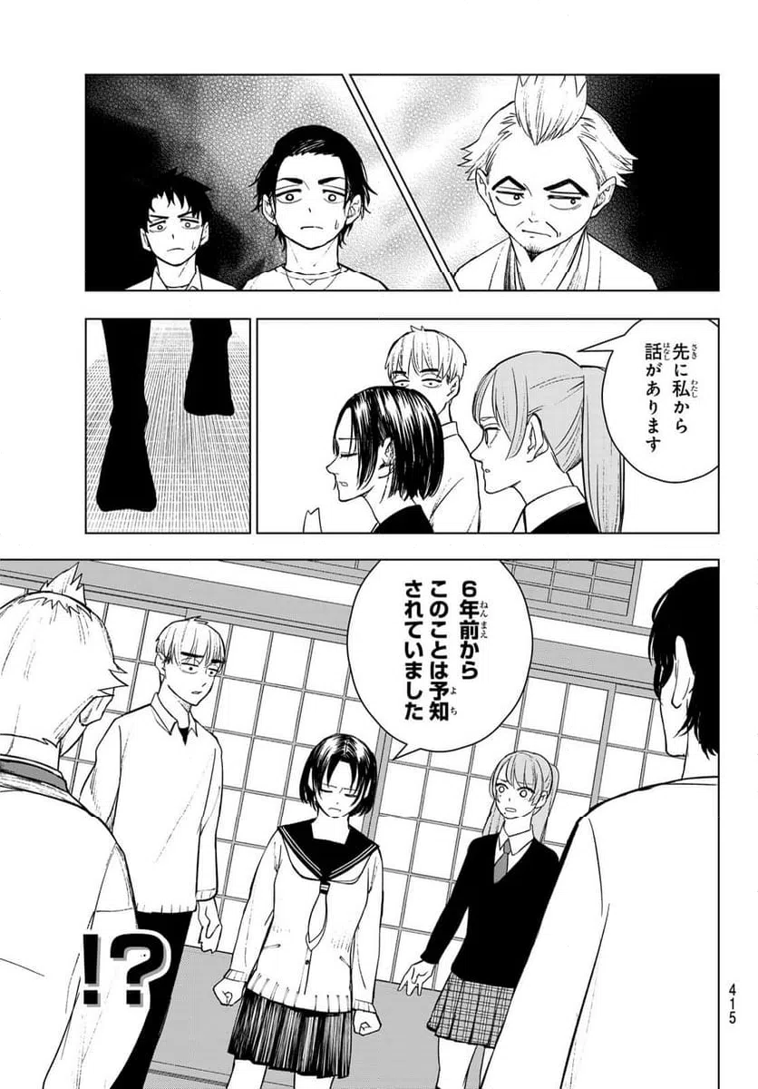ページ 7 — 第18話