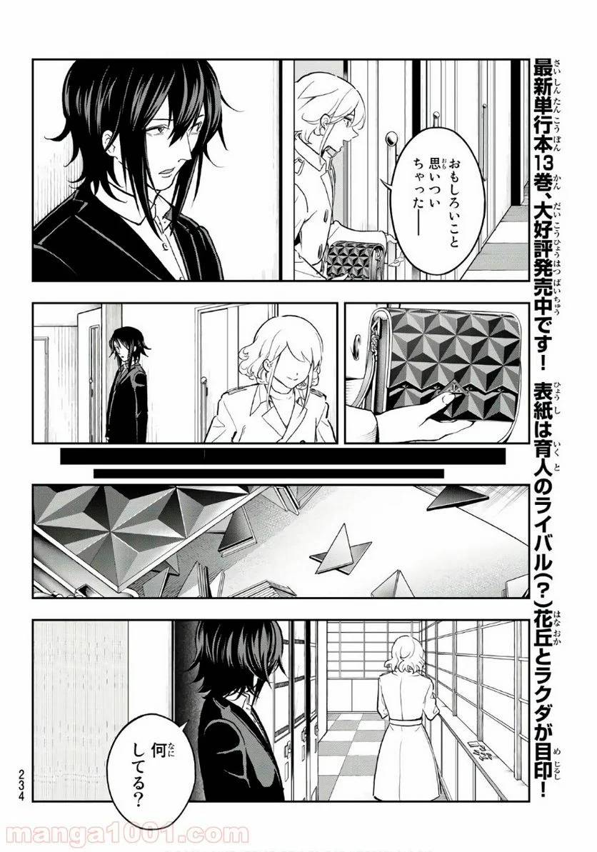 ページ 8 — 第118話