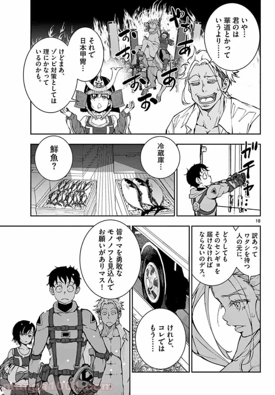 ページ 18 — 第12.1話