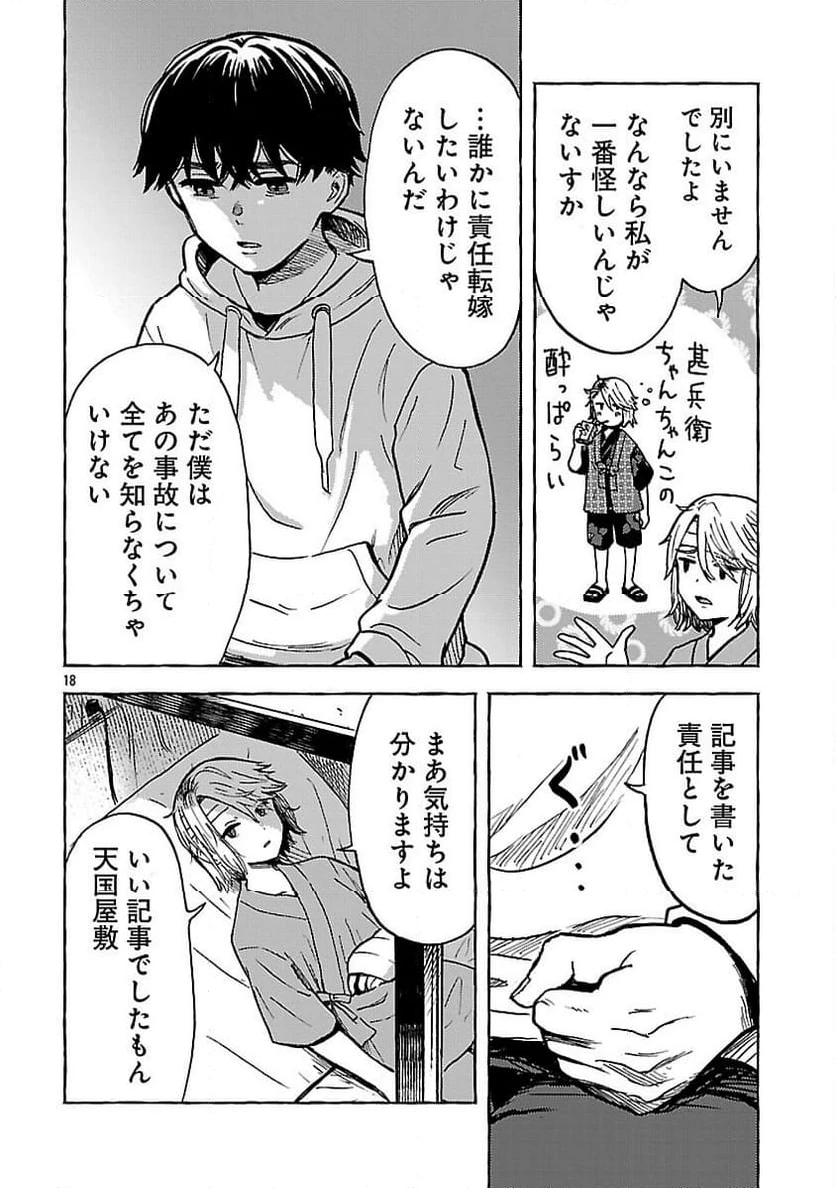 ページ 20 — 第19話