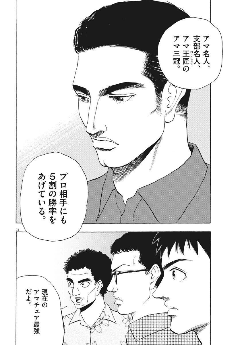 ページ 24 — 第4話
