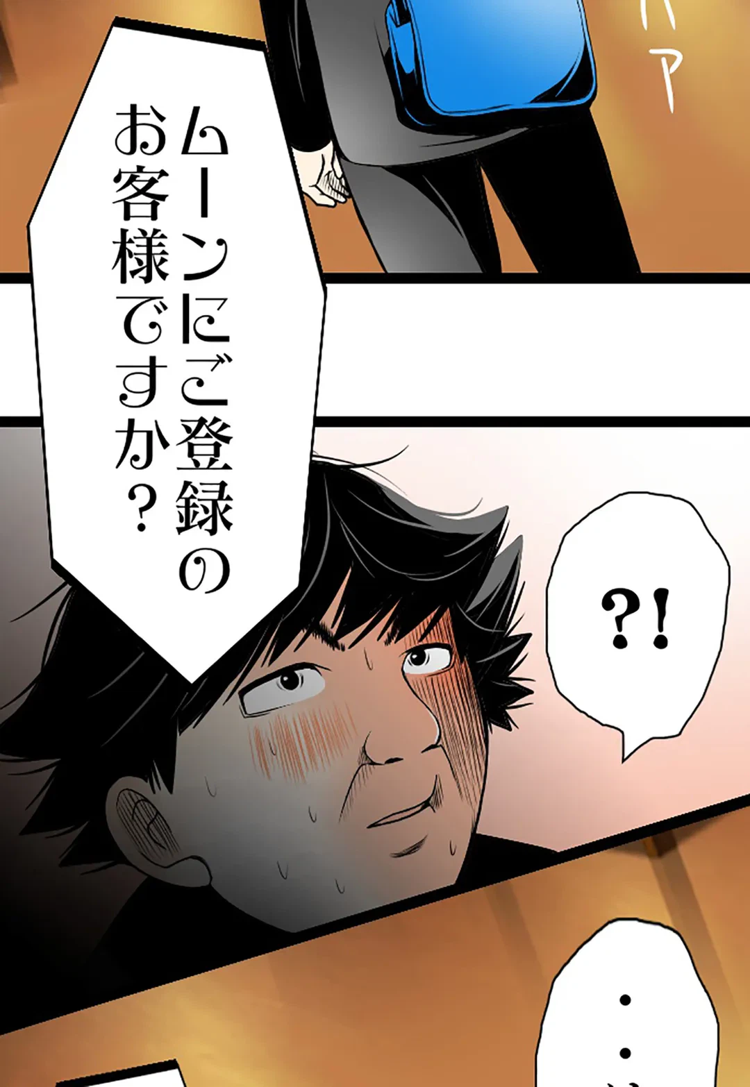 ページ 20 — 第81話