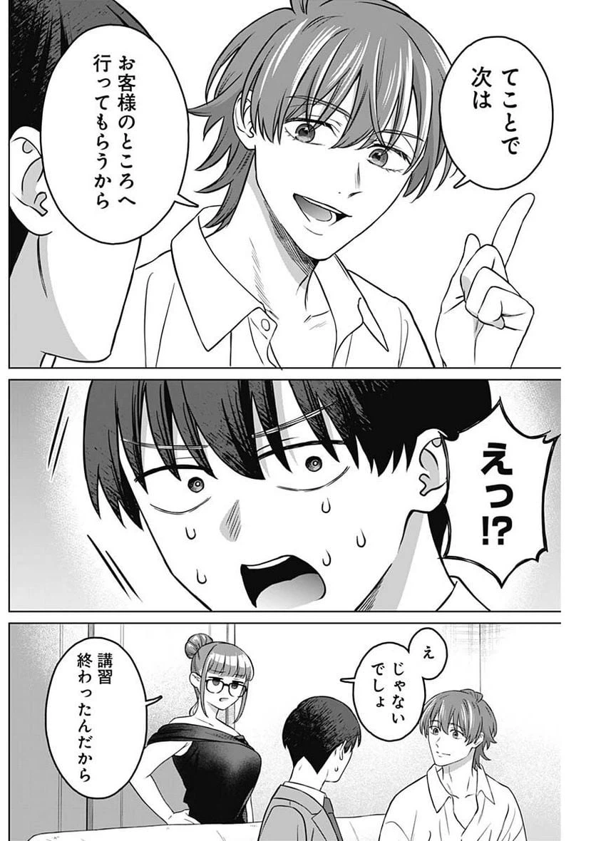 ページ 13 — 第6話