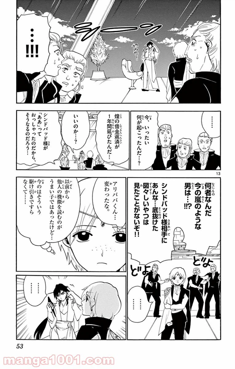 ページ 13 — 第291話