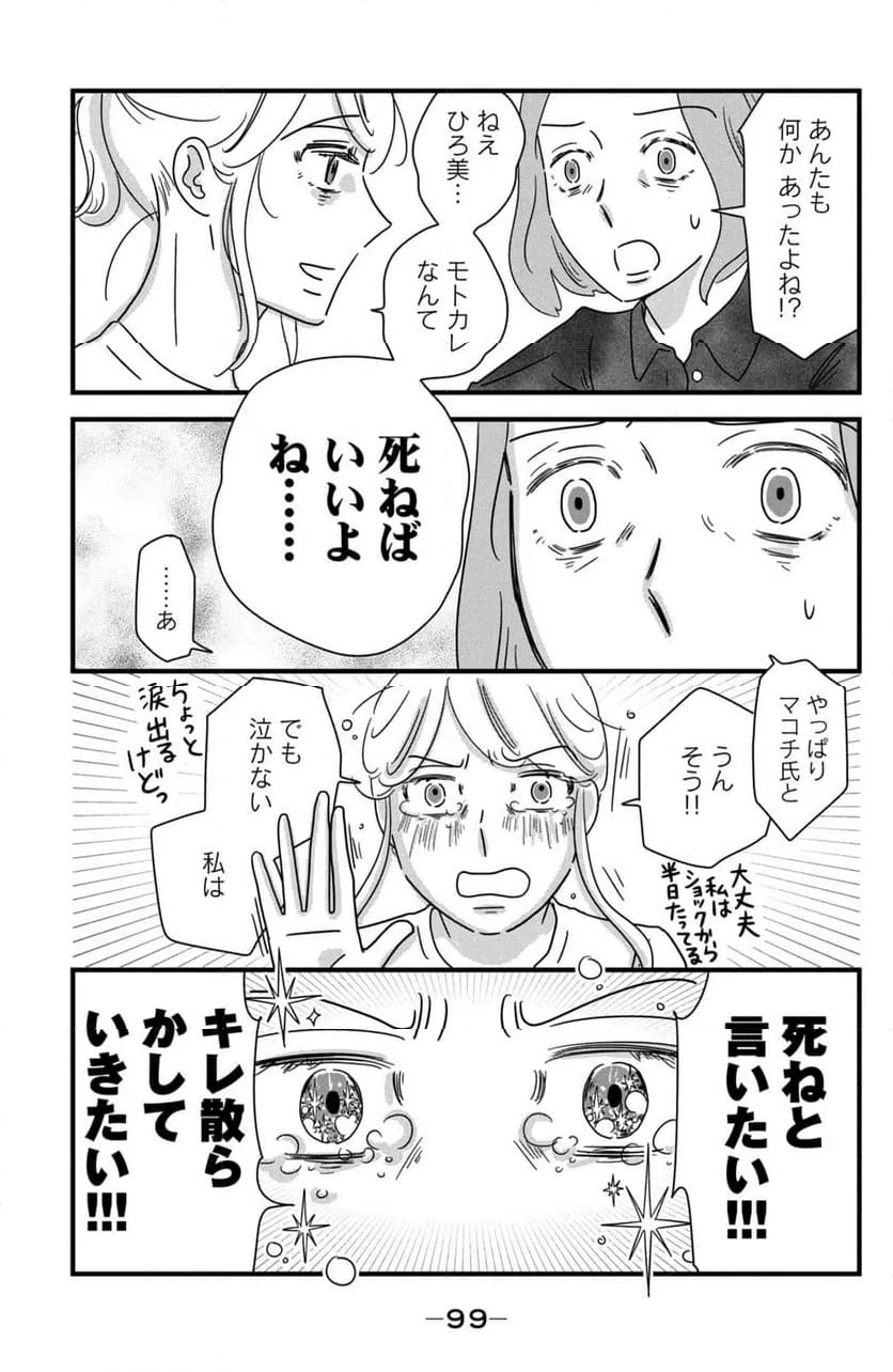 ページ 7 — 第35話