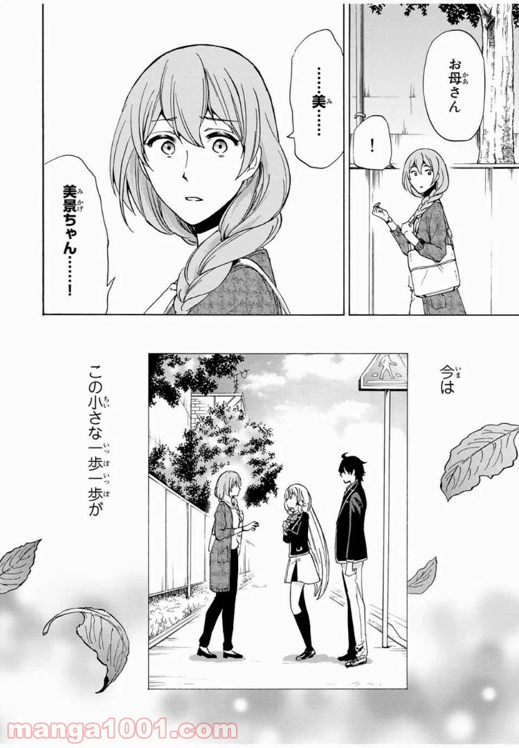 ページ 14 — 第24.1話