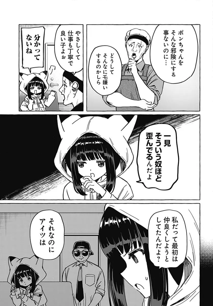 ページ 7 — 第16話
