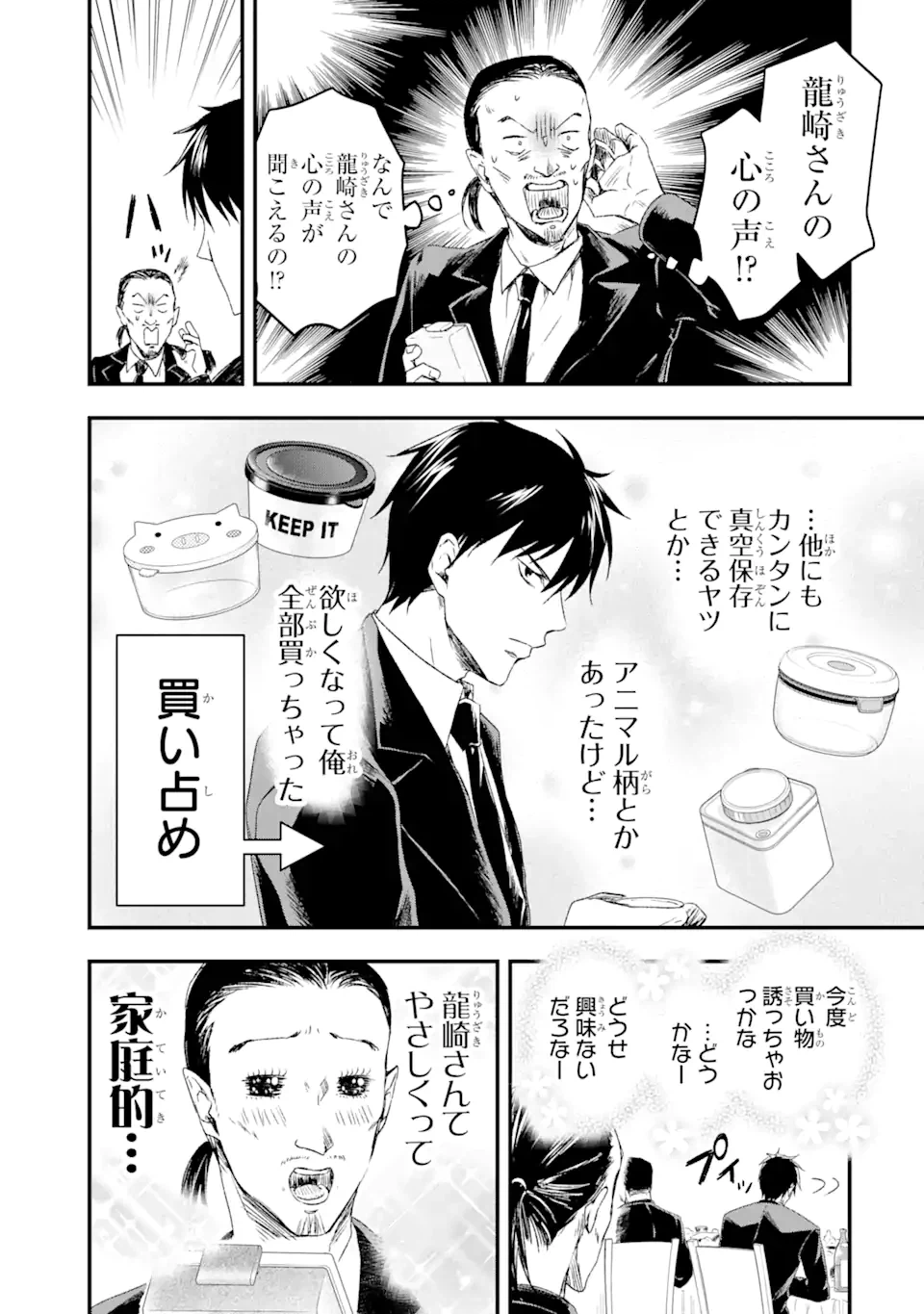 ページ 12 — 第1.2話