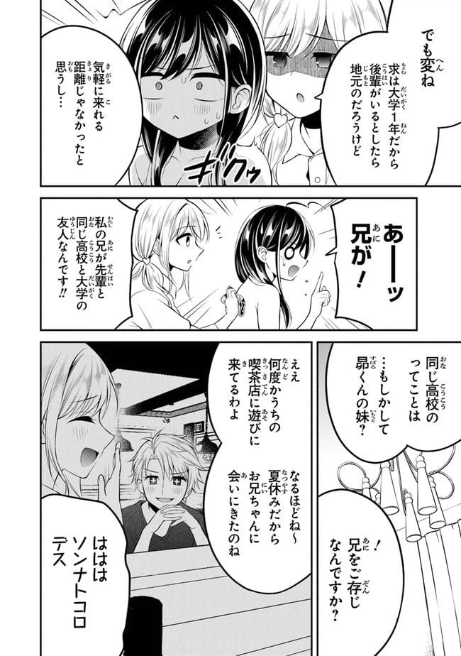 ページ 4 — 第8話