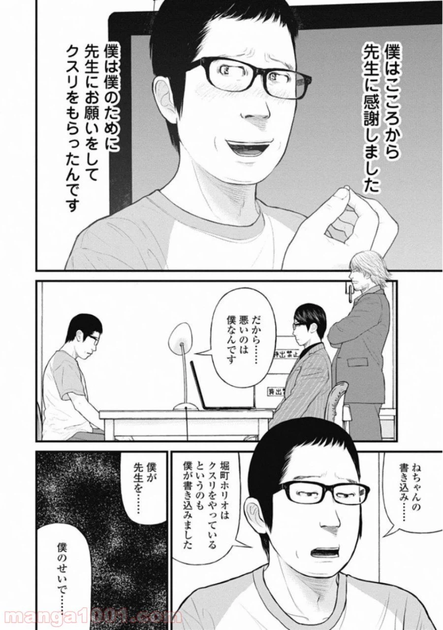 ページ 8 — 第43話
