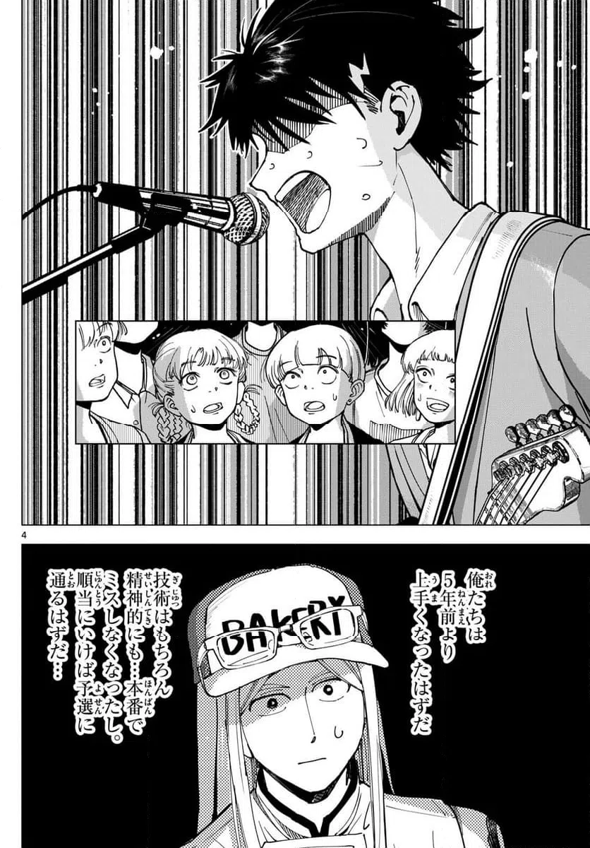 ページ 4 — 第31話