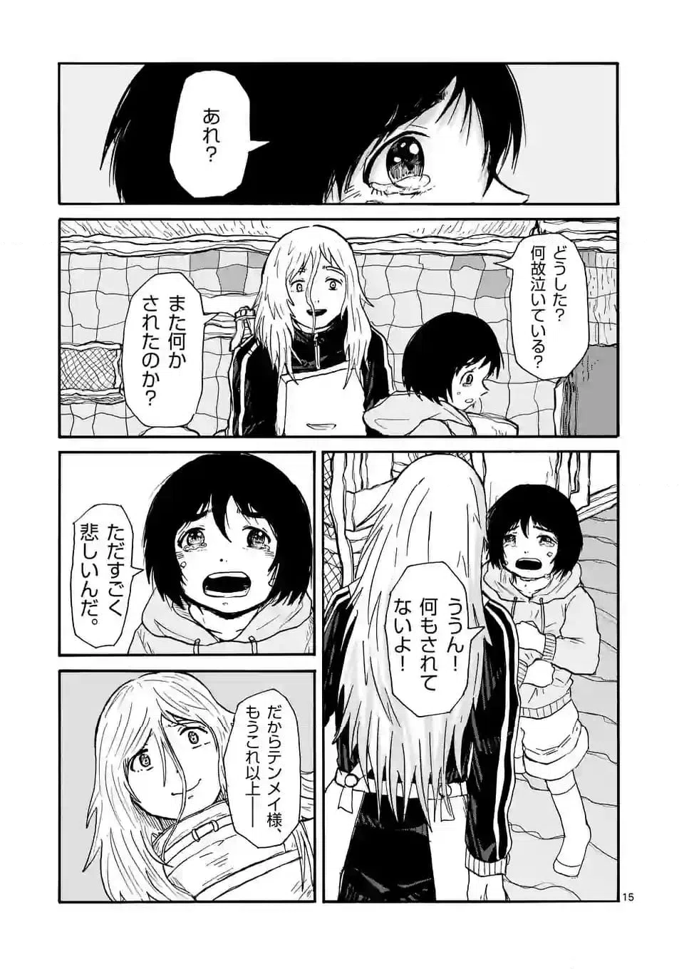 ページ 15 — 第14話