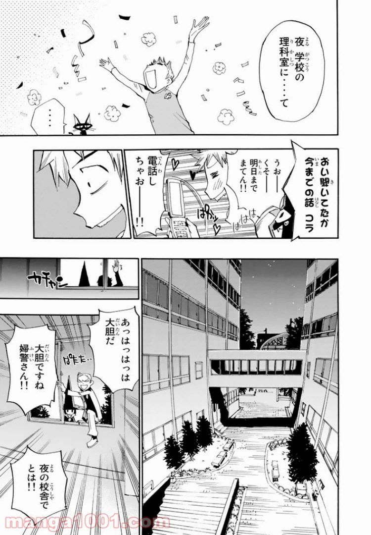 ページ 19 — 第8話
