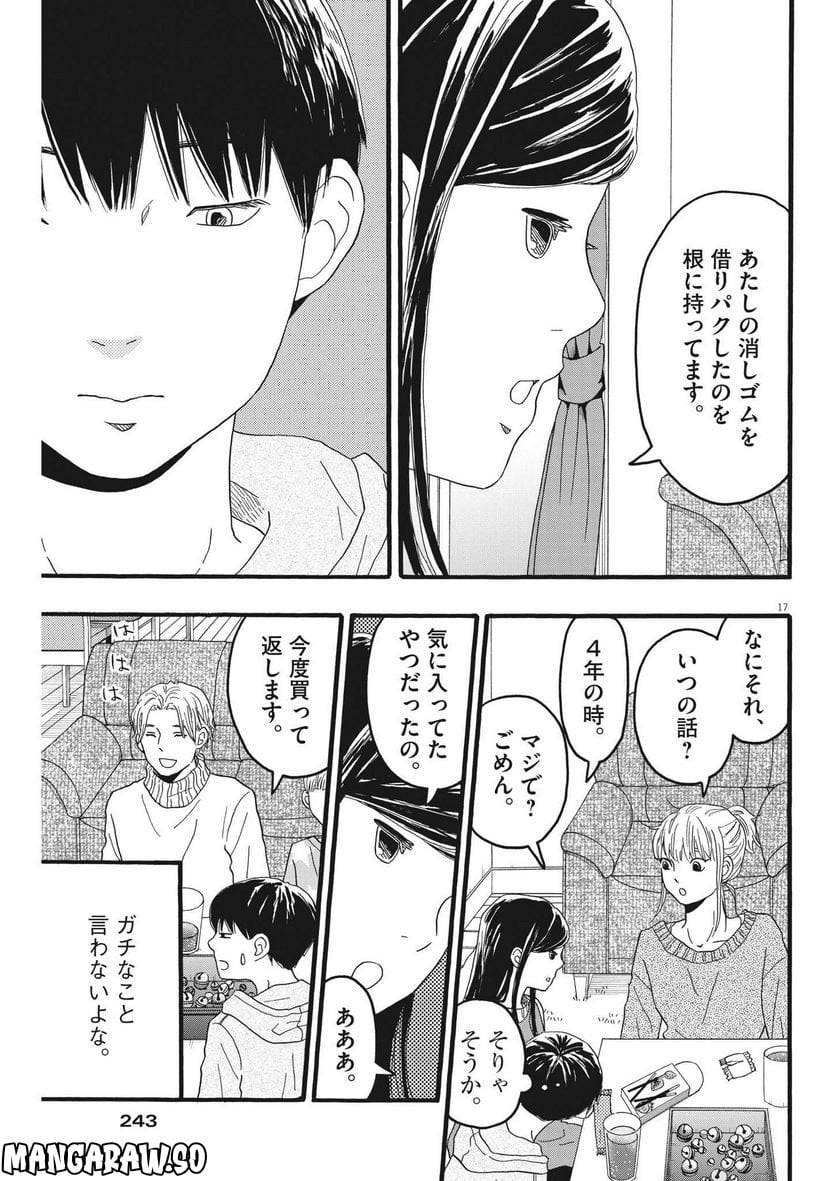ページ 17 — 第29話