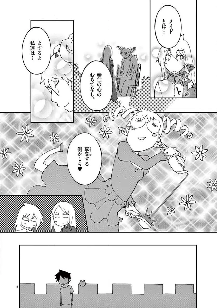 ページ 8 — 第67話