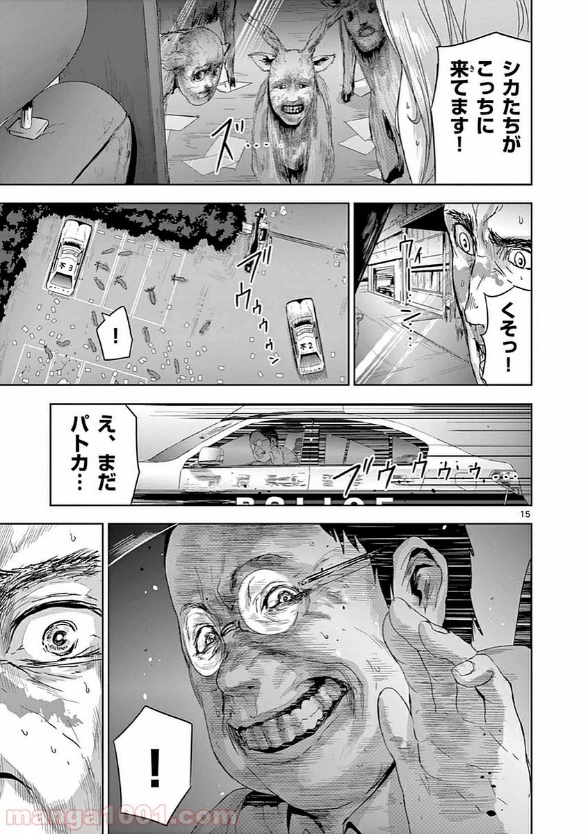 ページ 15 — 第5話