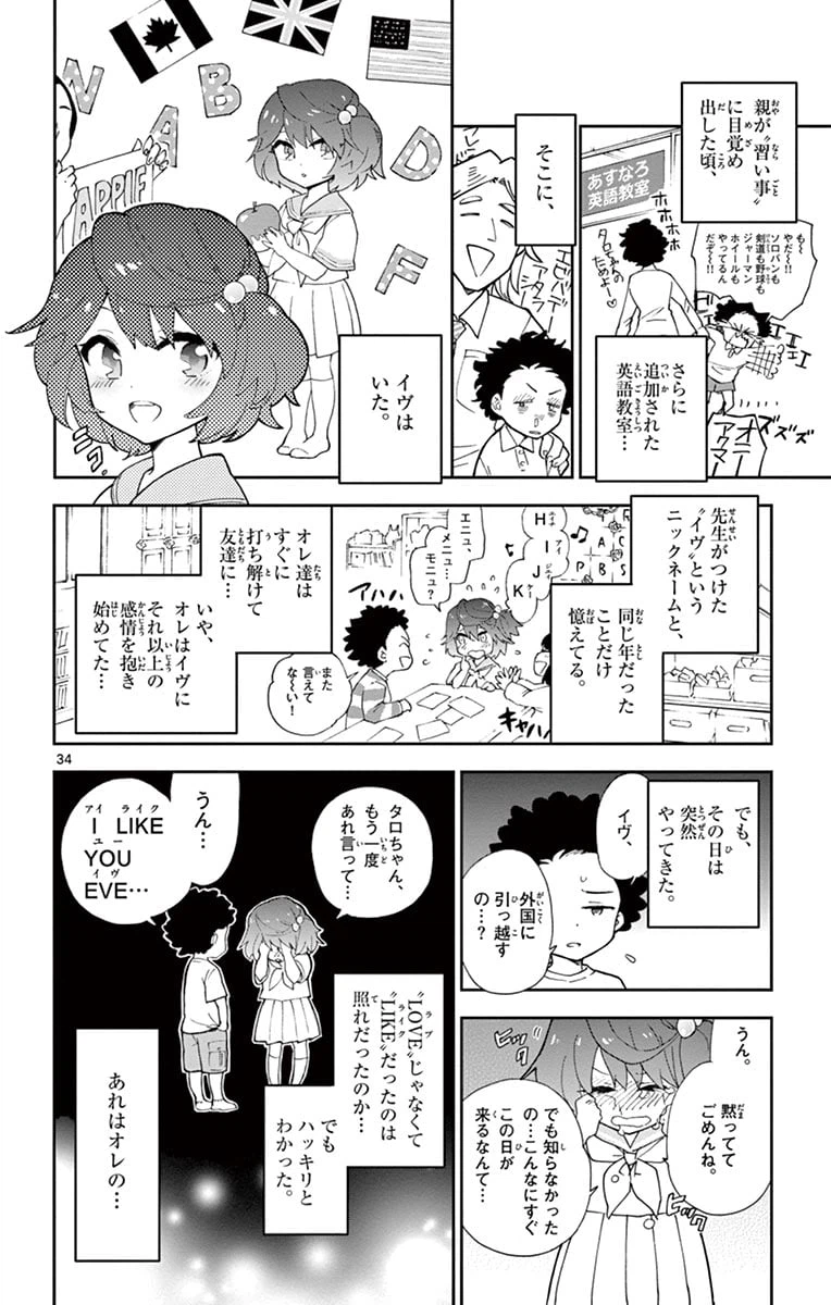 ページ 34 — 第1話
