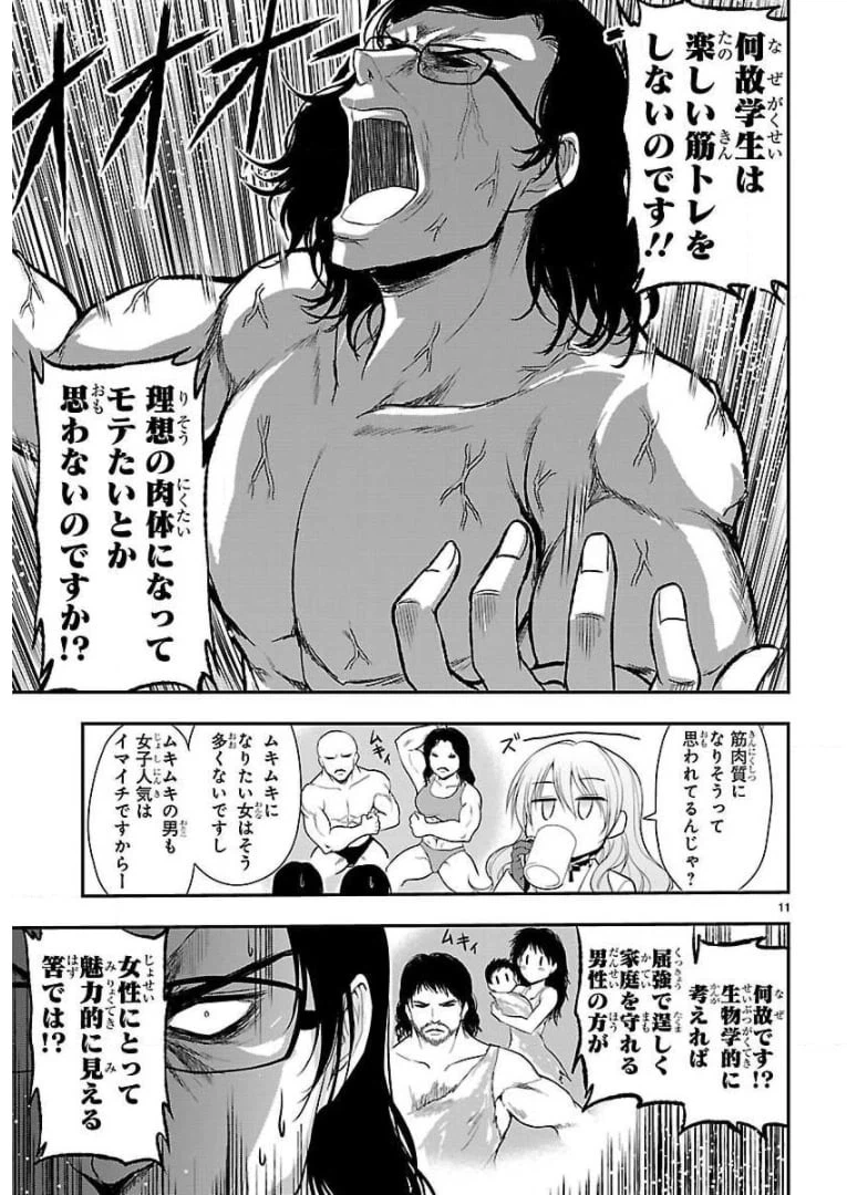 ページ 11 — 第38話