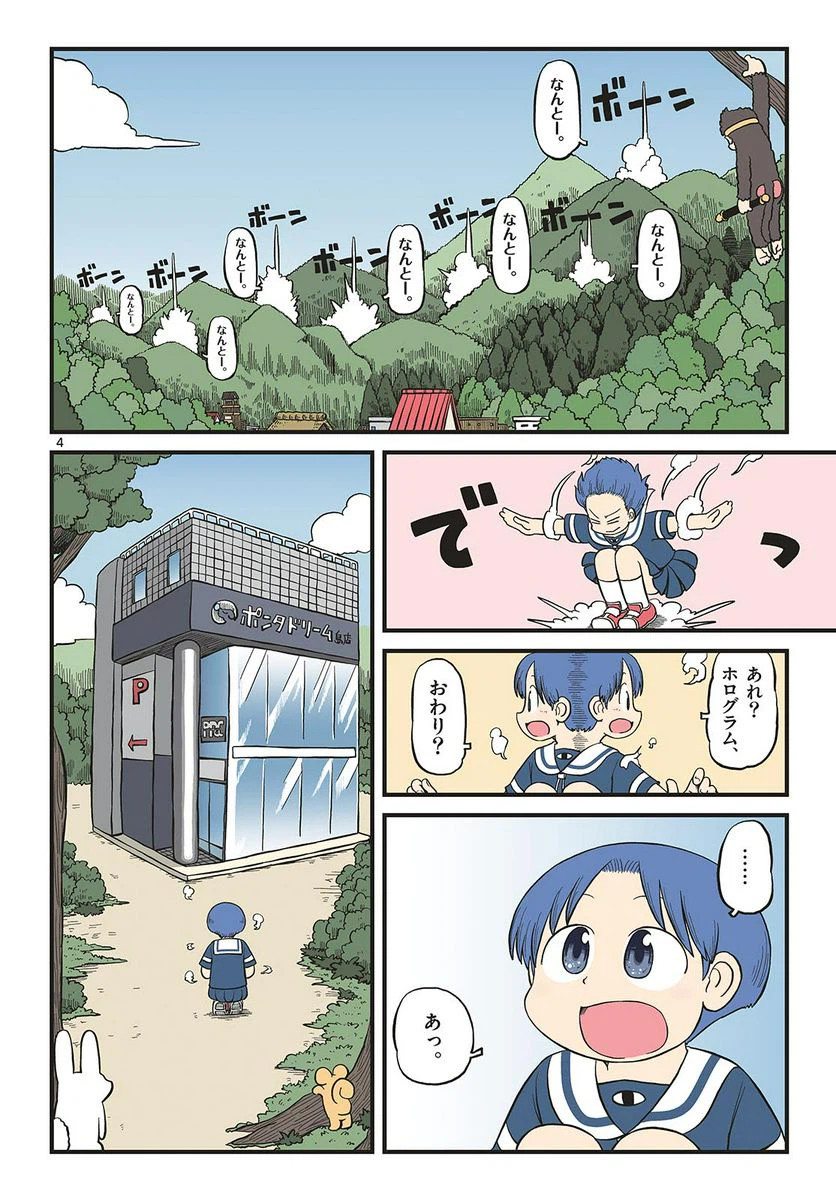 ページ 4 — 第26話