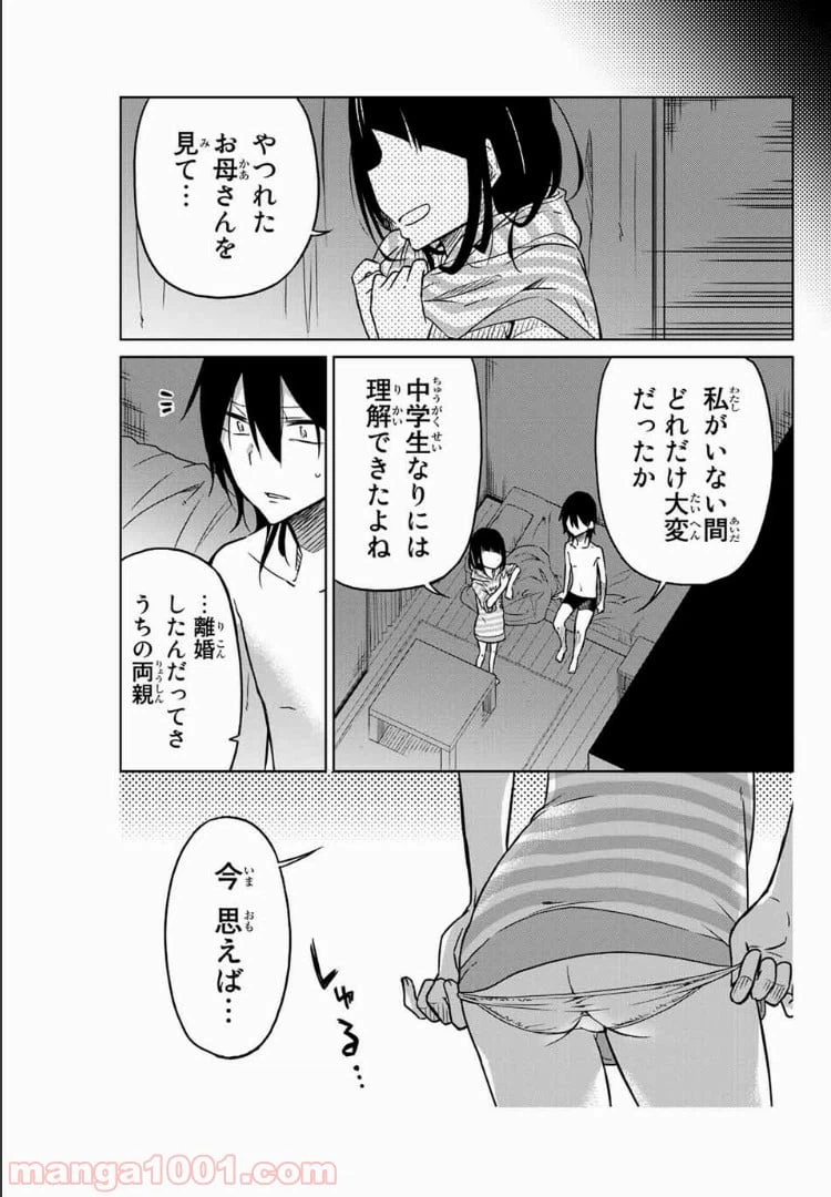ページ 7 — 第29話