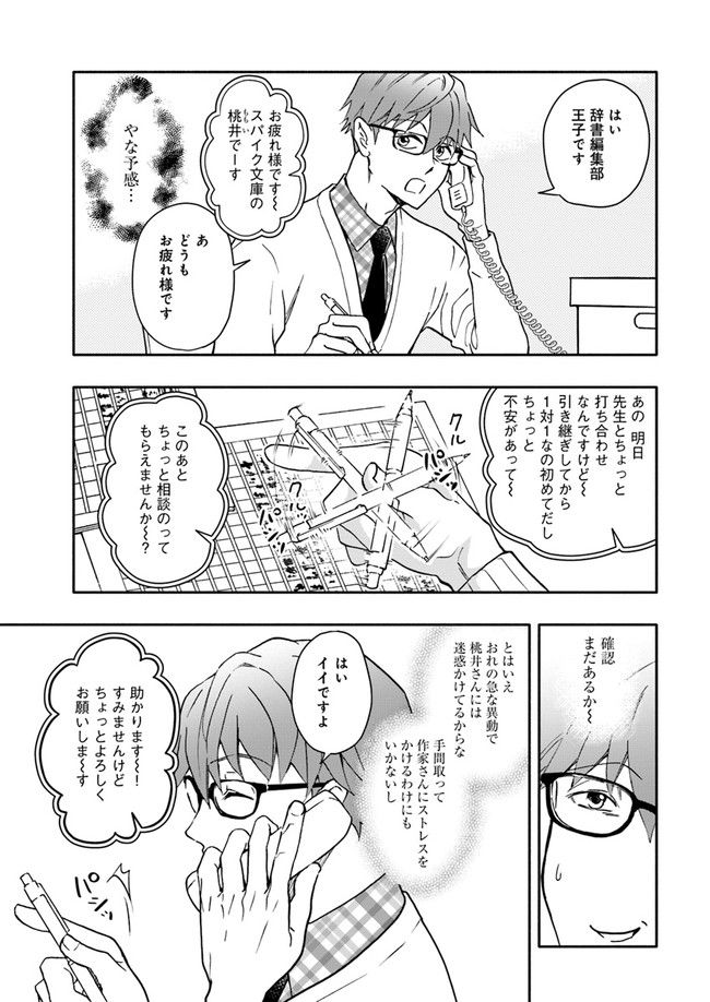 ページ 5 — 第6.1話