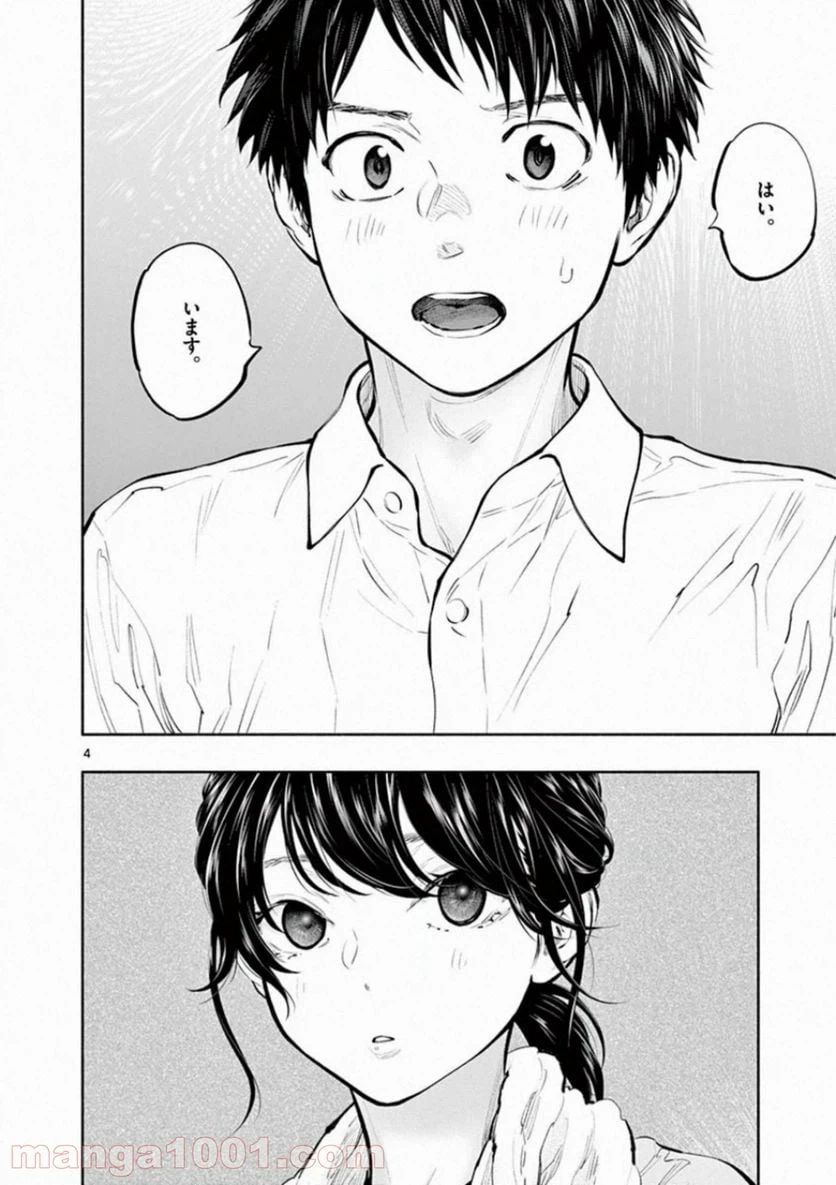 ページ 4 — 第32話