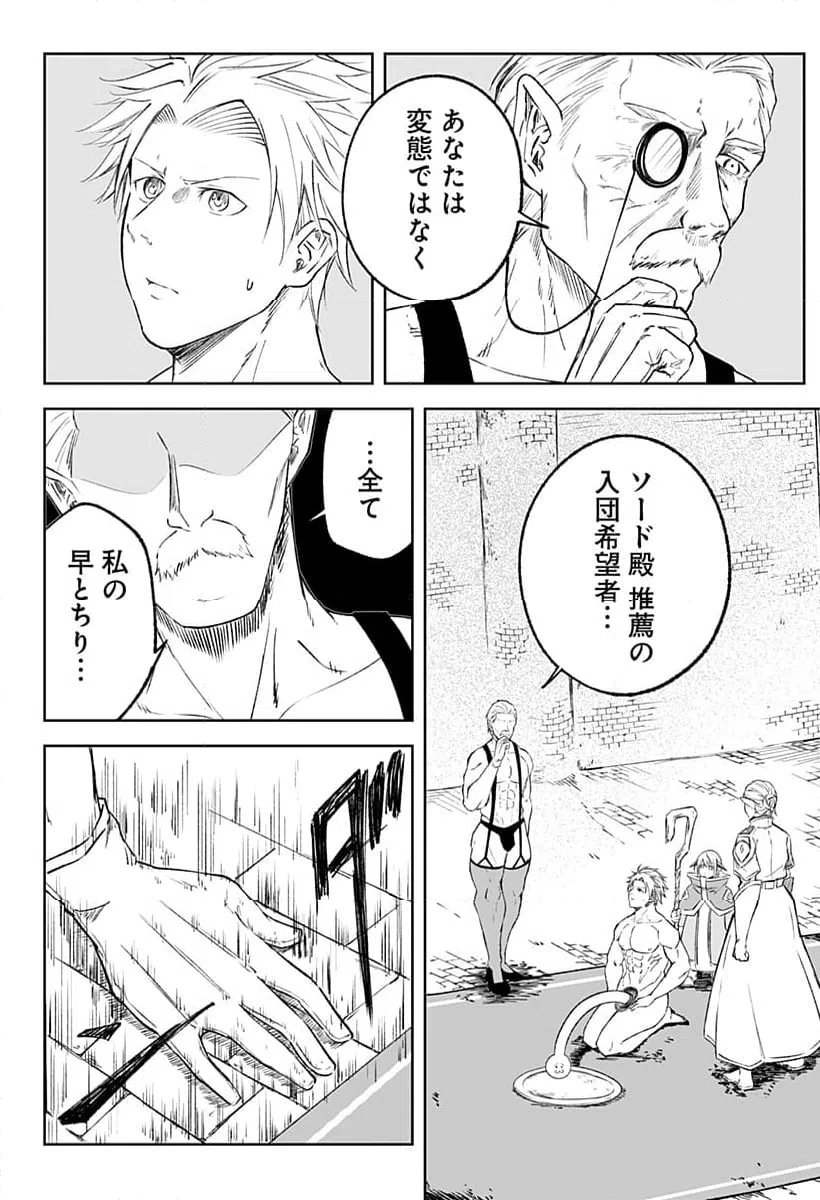 ページ 16 — 第10話