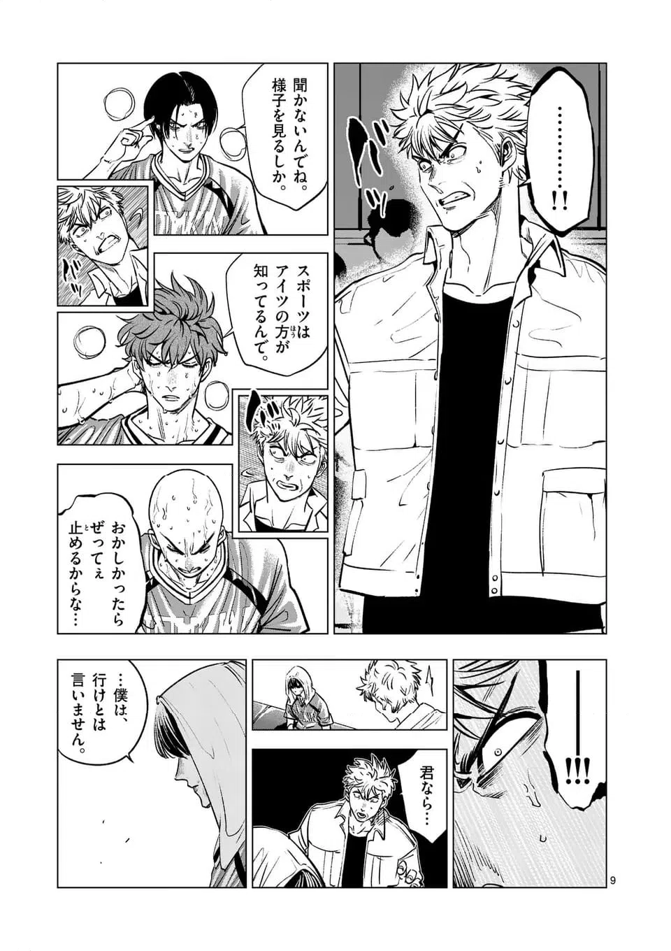 ページ 9 — 第284話