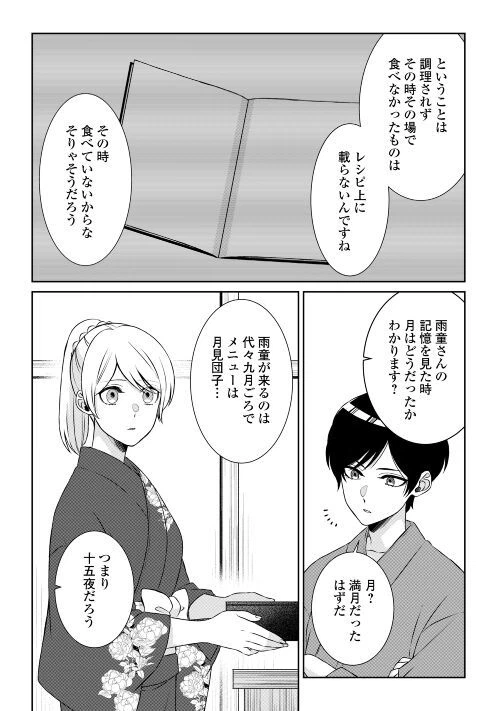 ページ 18 — 第6話