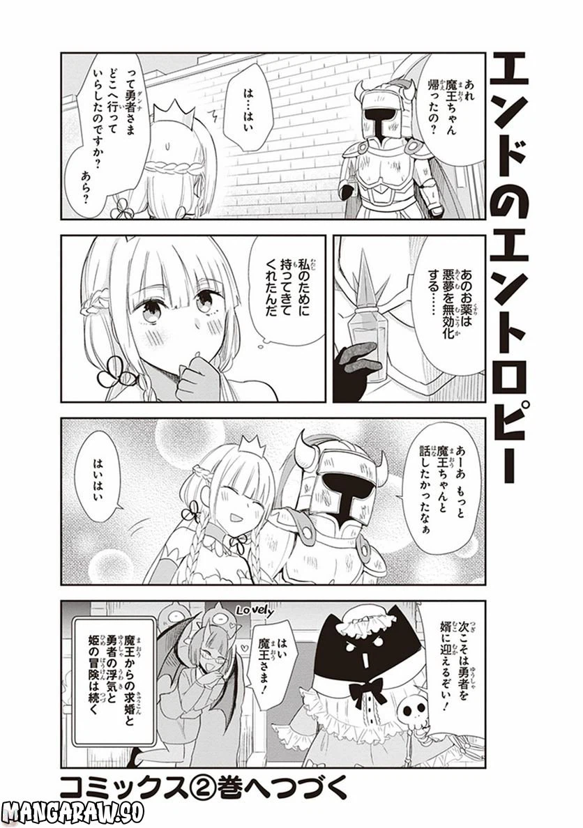 ページ 16 — 第8話