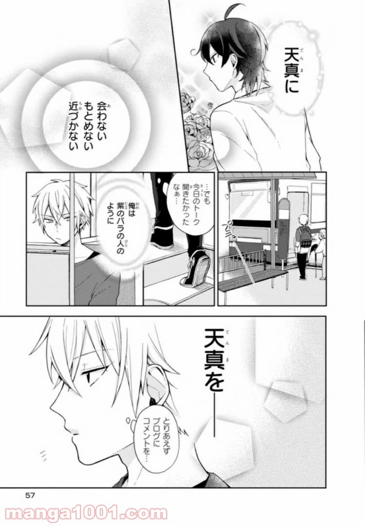 ページ 19 — 第2話